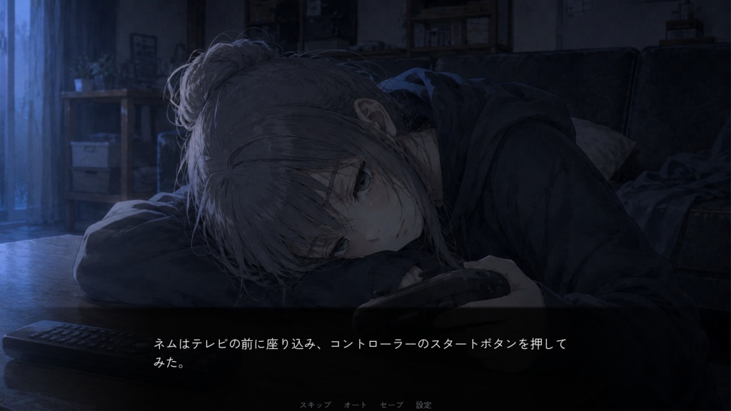 雨音とネムの夜 Ver0.1.2