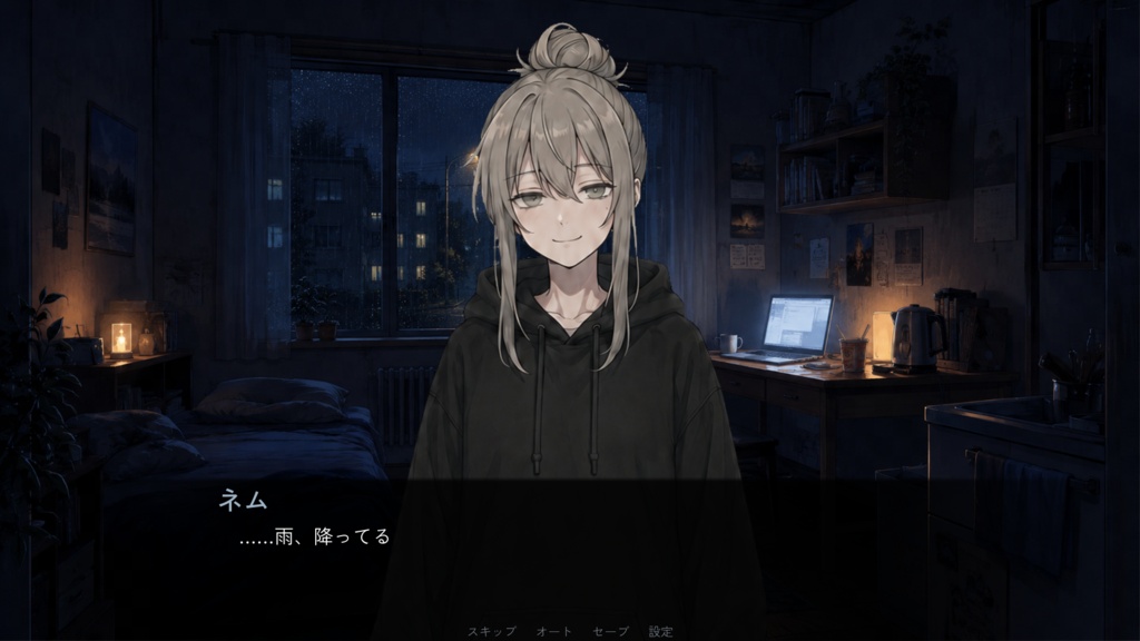 雨音とネムの夜 Ver0.1.2