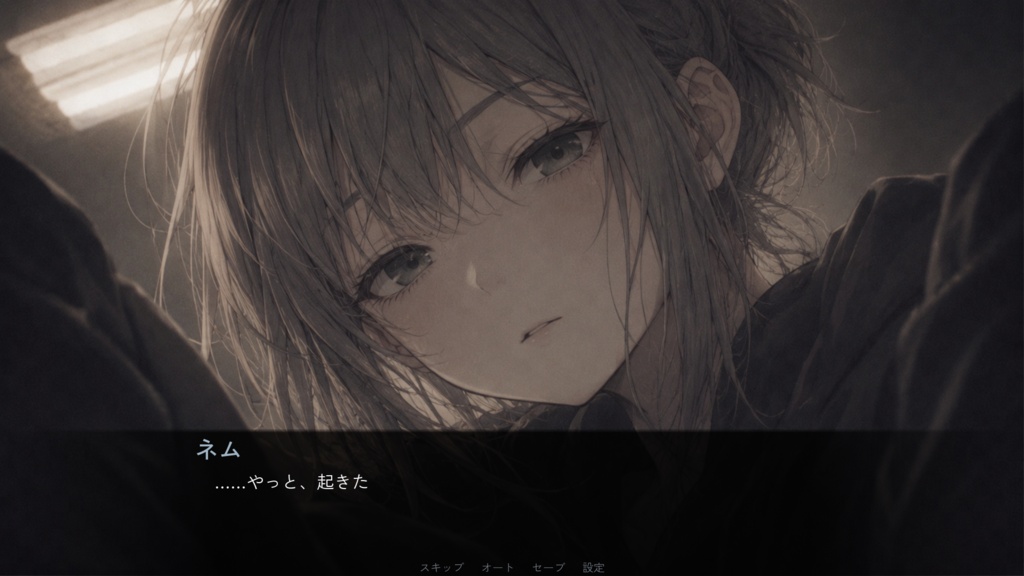 雨音とネムの夜 Ver0.1.2