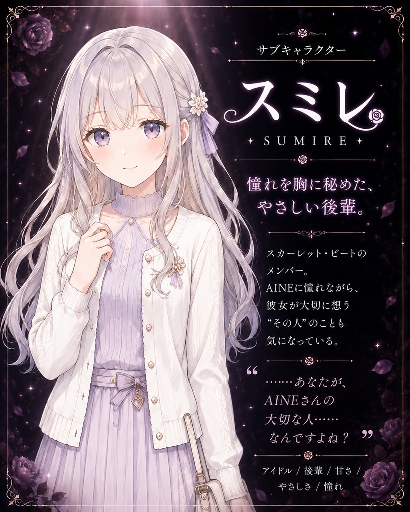 愛音とふたりだけのスポットライト