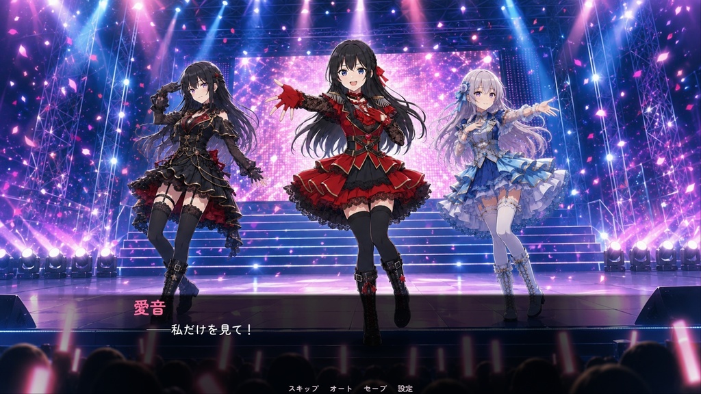 愛音とふたりだけのスポットライト