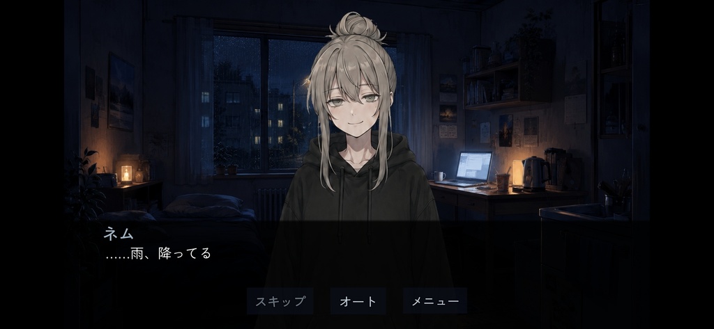 雨音とネムの夜 Android版APK