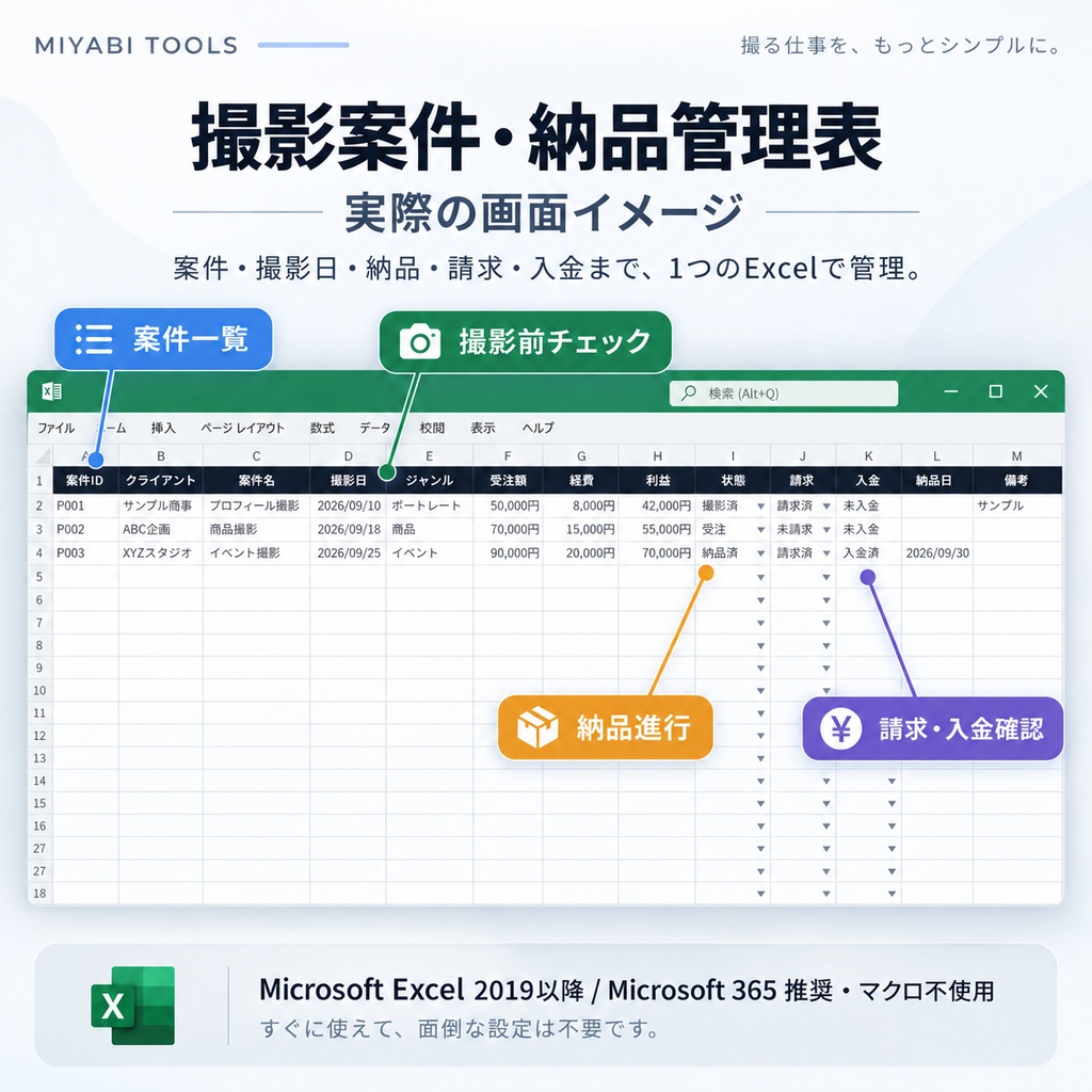 フォトグラファー向け 撮影案件・納品管理表|案件・納品・入金を一括管理【Excel】
