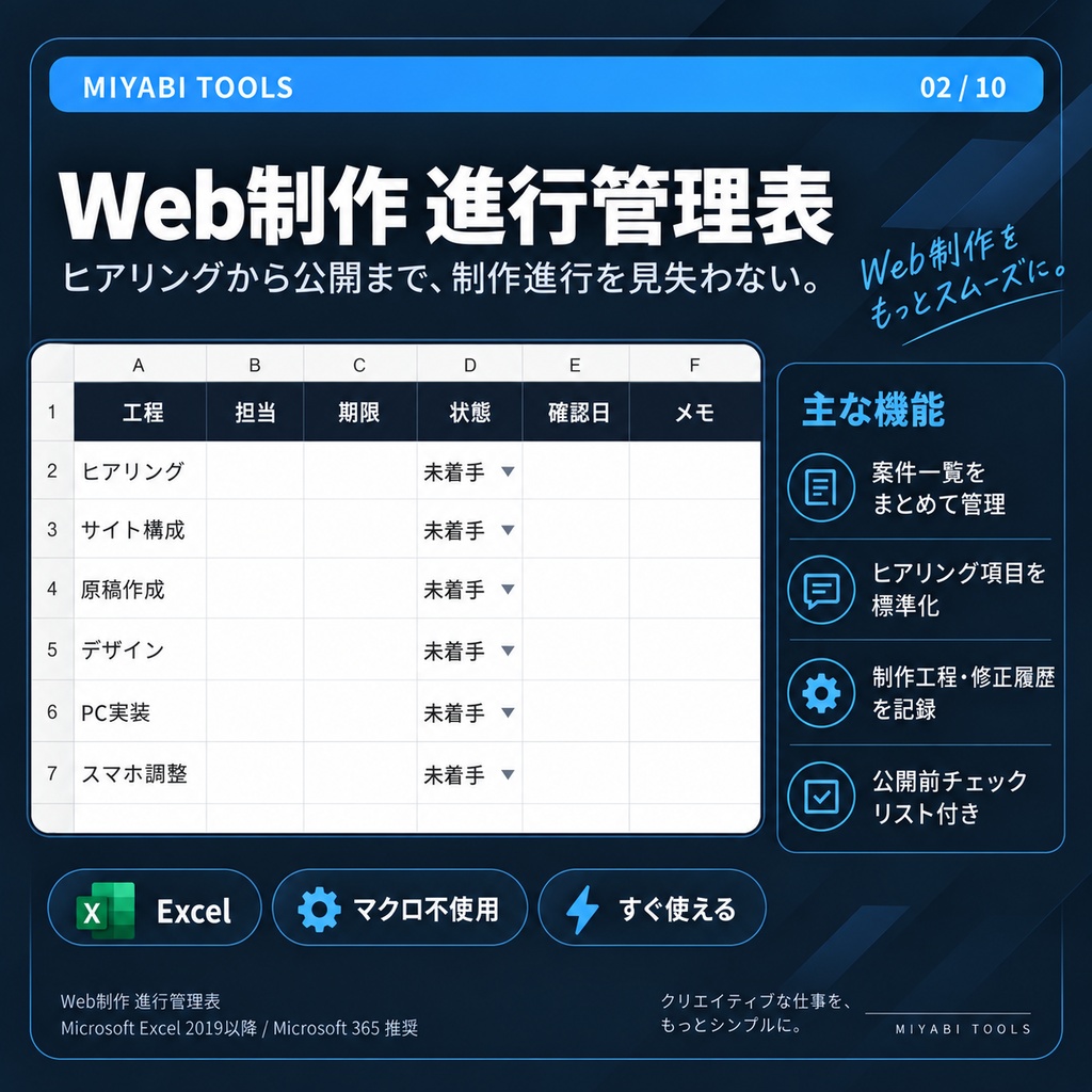 Web制作クライアント進行管理表｜ヒアリング・修正・公開まで一括管理【Excel】