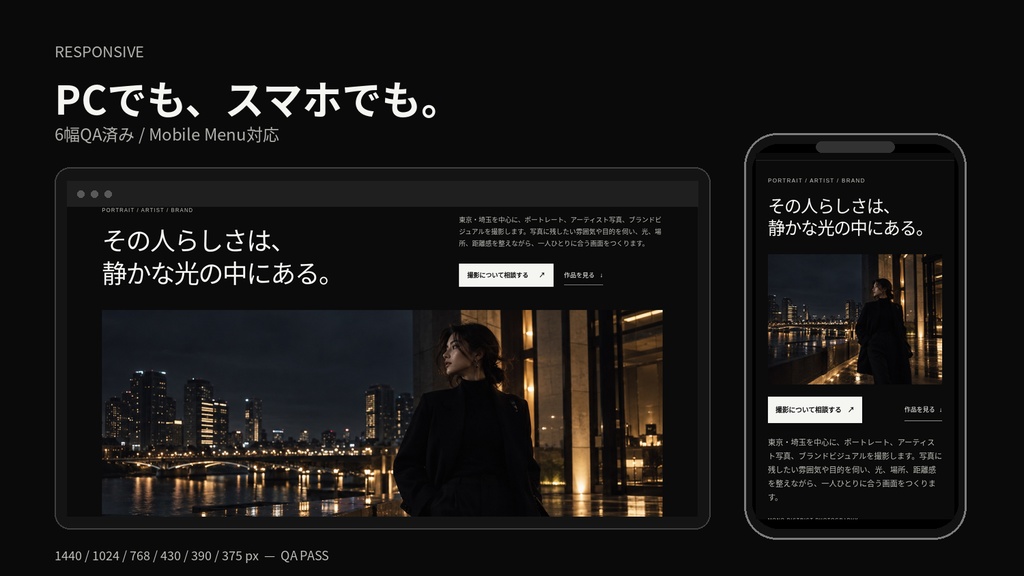 Template A|Mono Black|写真・文章を差し替えるだけのポートフォリオサイト HTMLテンプレート