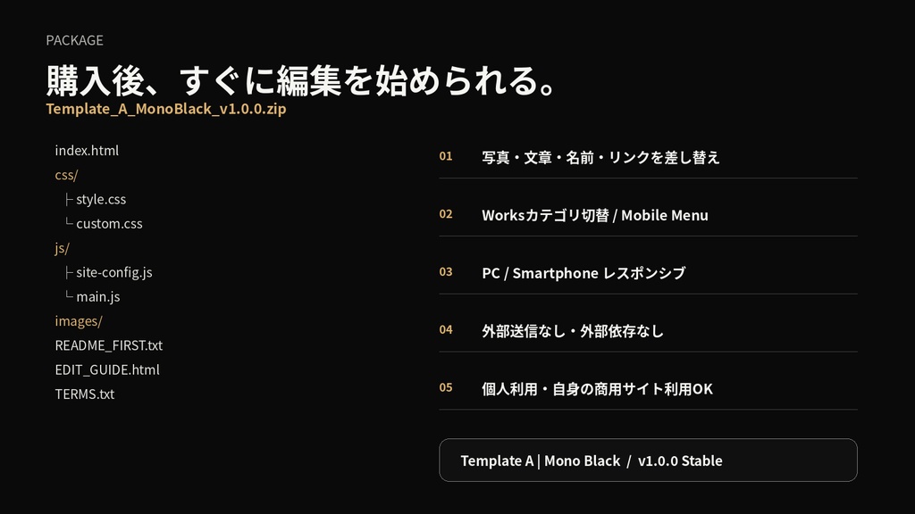 Template A|Mono Black|写真・文章を差し替えるだけのポートフォリオサイト HTMLテンプレート