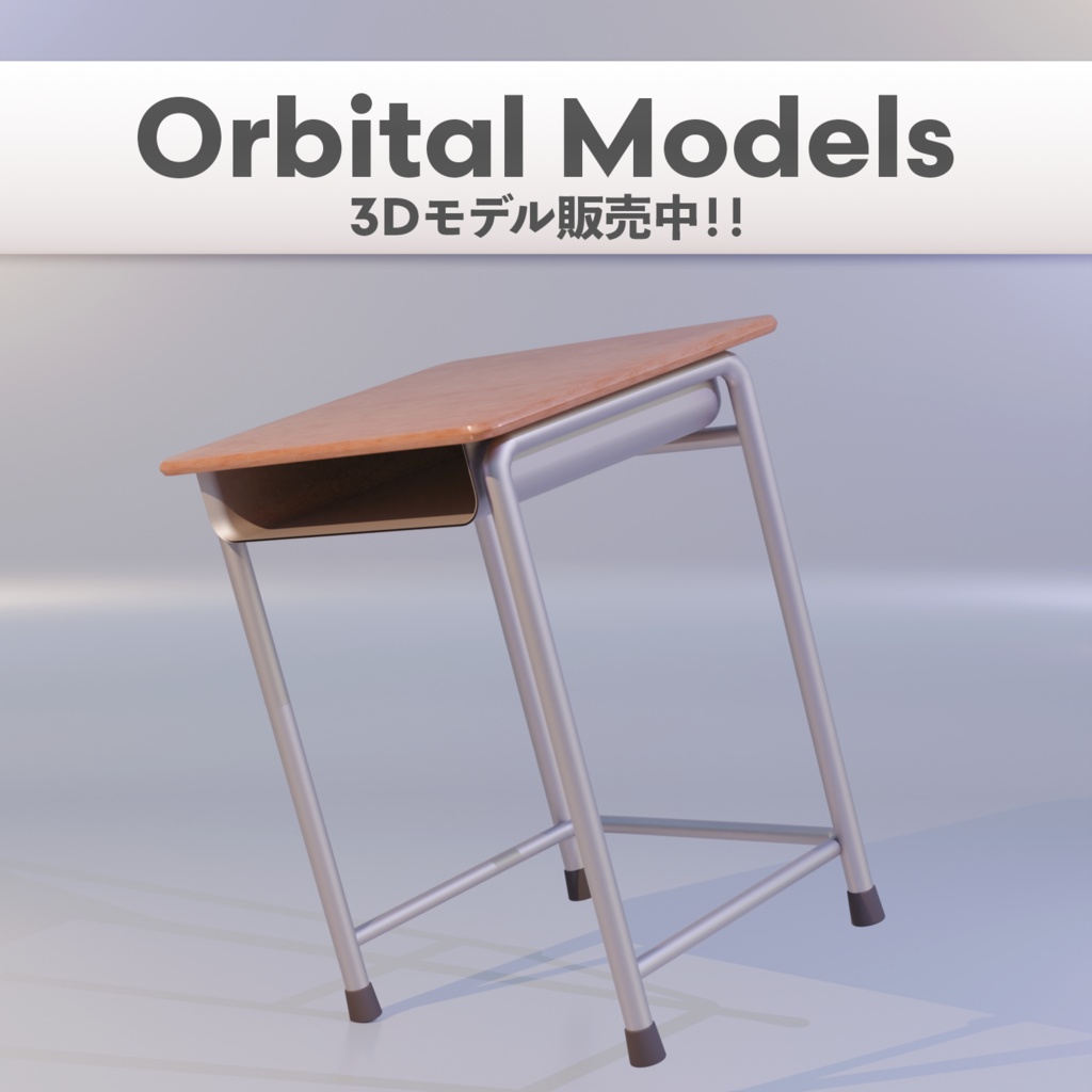学校の机
