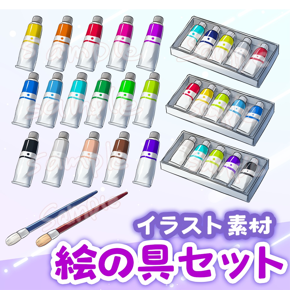 イラスト素材 絵具セット アクヤサムショップ Booth