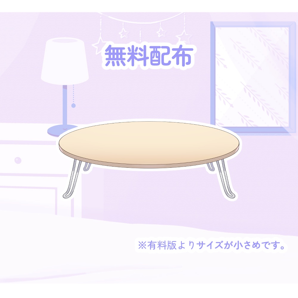 【イラスト素材】配信用丸机セット【vtuber向け】