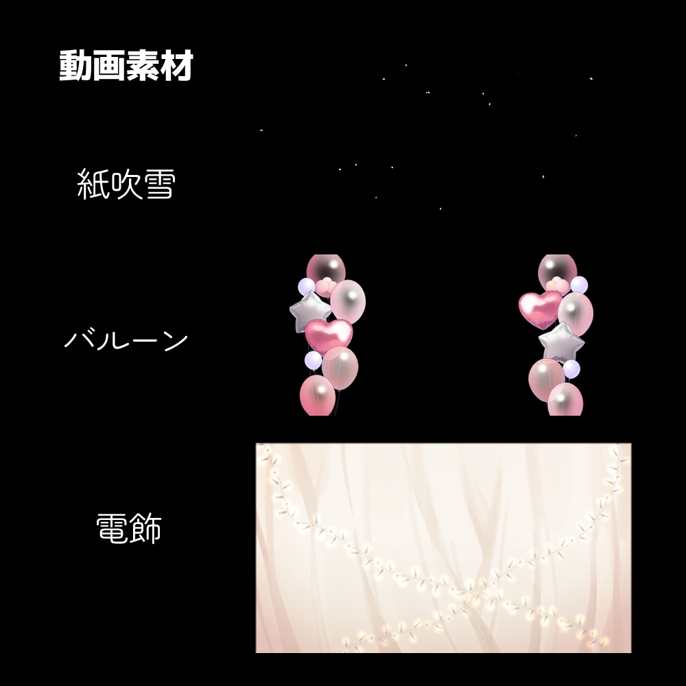 【背景素材】誕生日&記念日セット