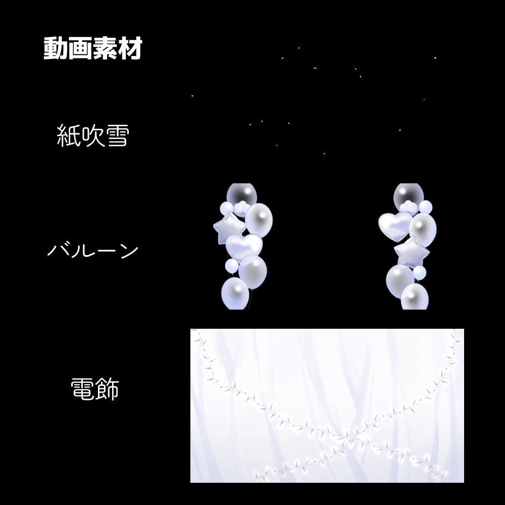 【背景素材】誕生日&記念日セット【白色】