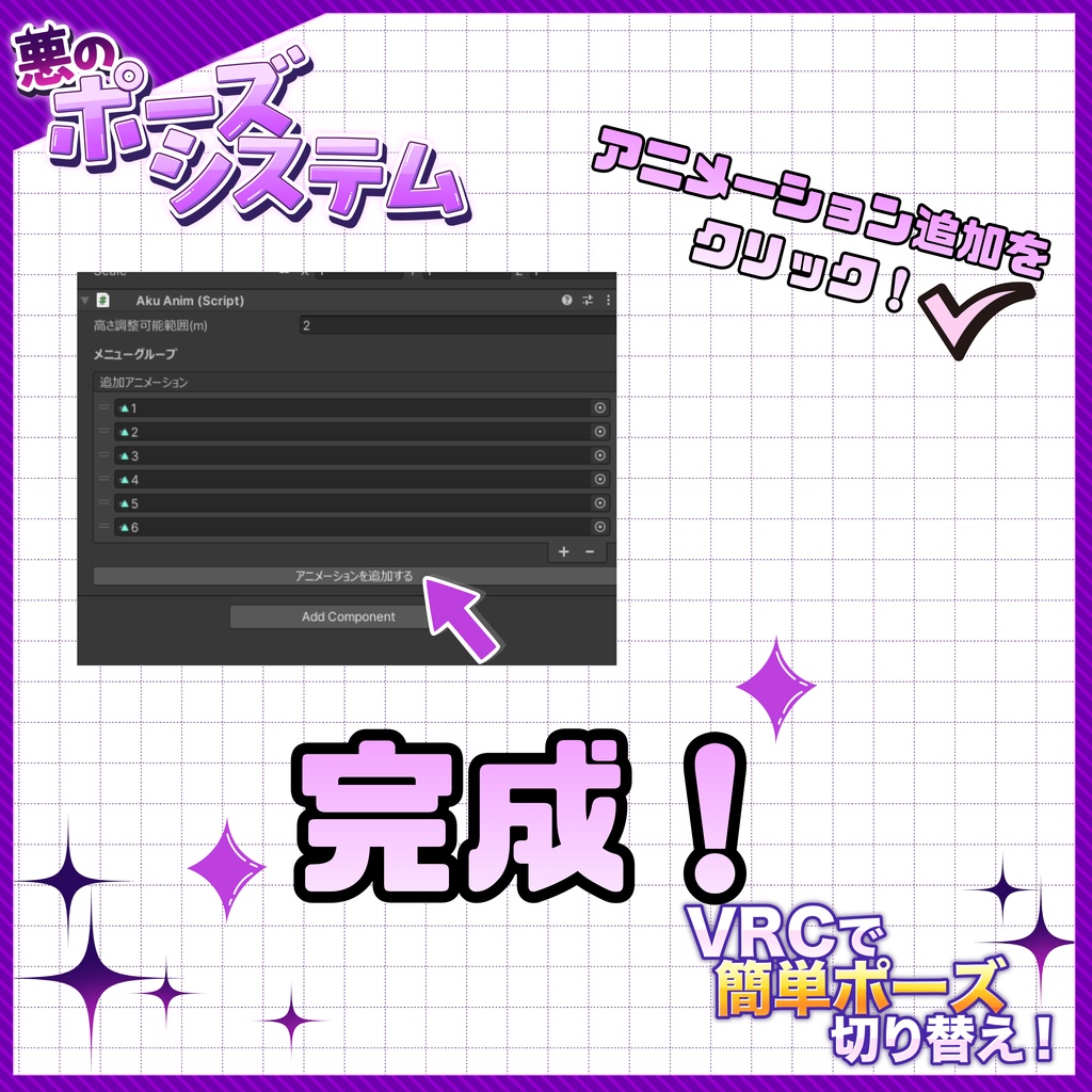 #悪のポーズシステム(VRCできれいにポーズ!)発売セール中