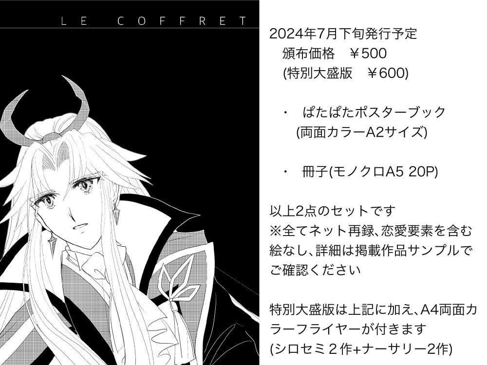 イラスト集 LE COFFRET(ル コフレ)