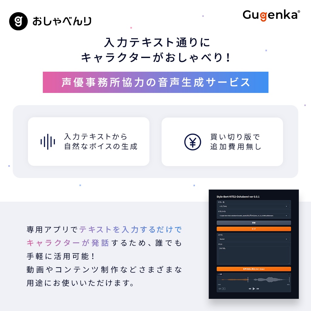 いちごちゃん ボイスモデル