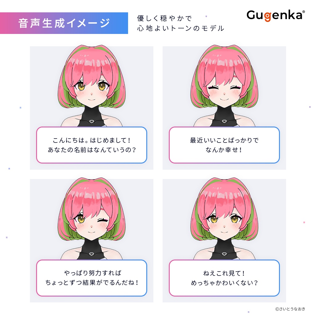 いちごちゃん ボイスモデル