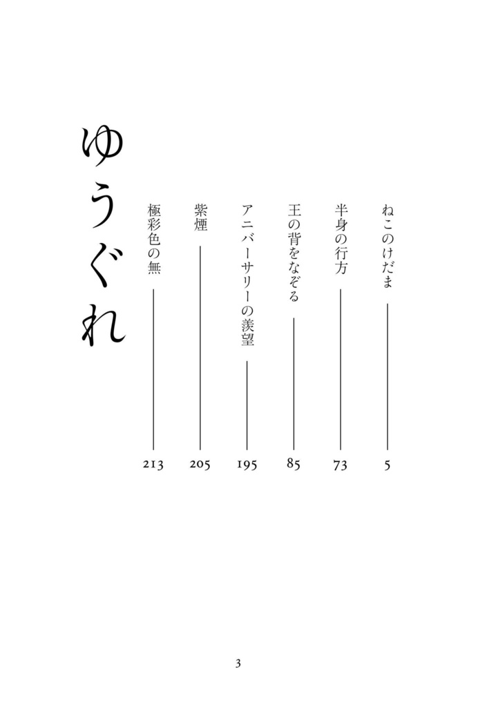 【新刊・再録集】夢みる頃を過ぎても【最高幹部】