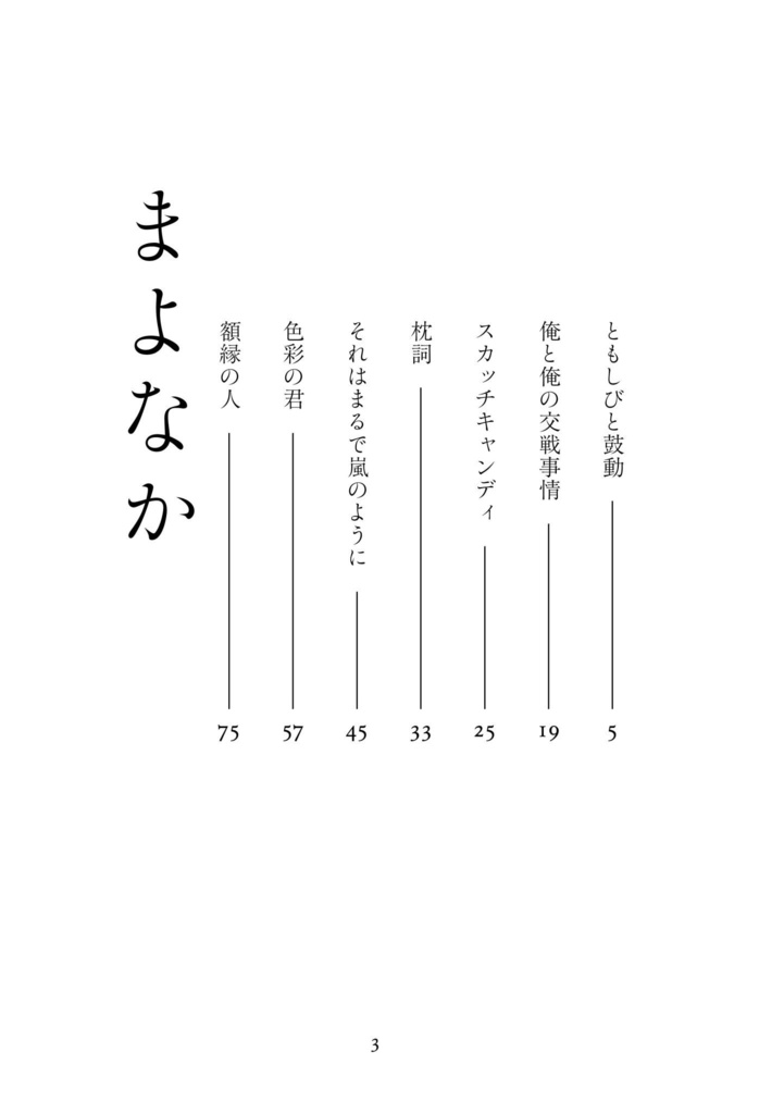 【新刊・再録集】夢みる頃を過ぎても【最高幹部】