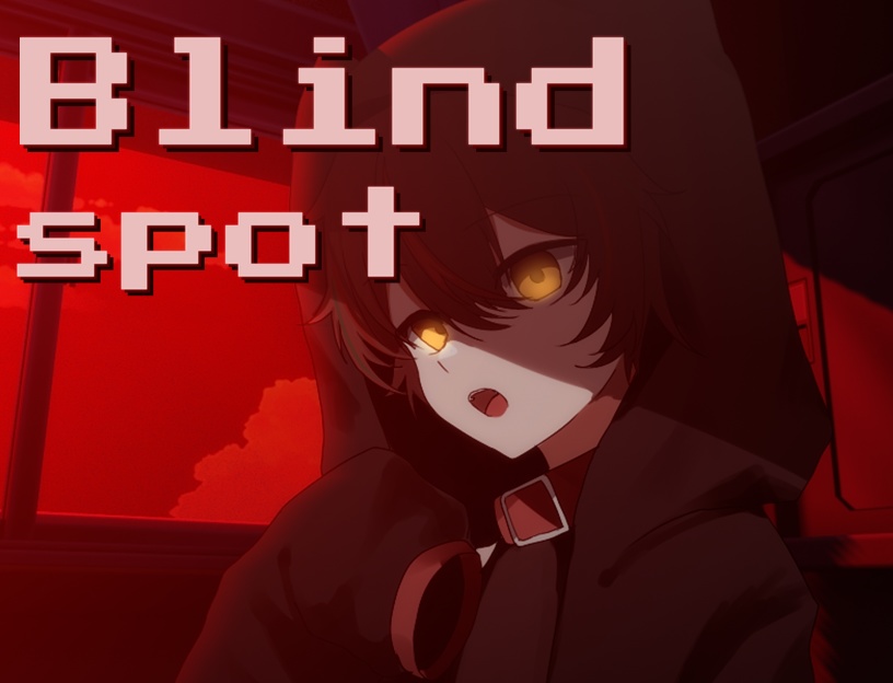 【デモ版】Blind spot／裏世界に閉じ込められた少女のフリーホラーゲ