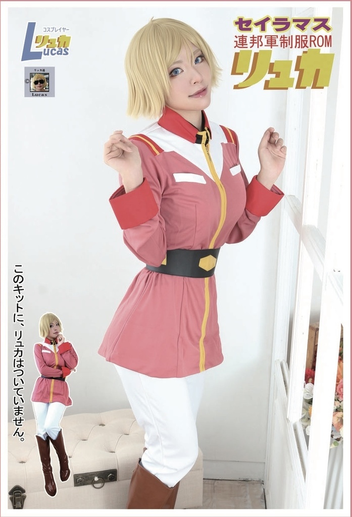 セイラマスコスプレ写真ROM