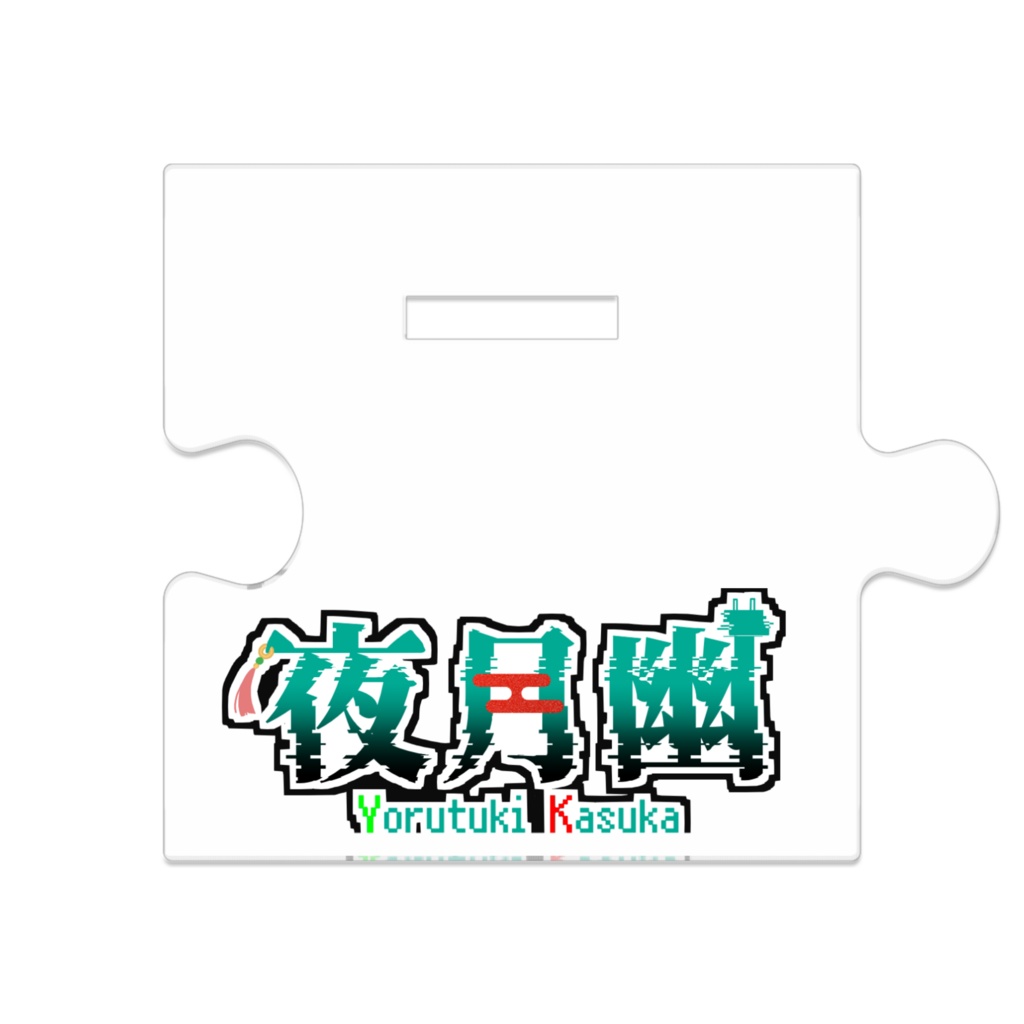 夜月型人類観測ユニットプロタイプモデル壱式