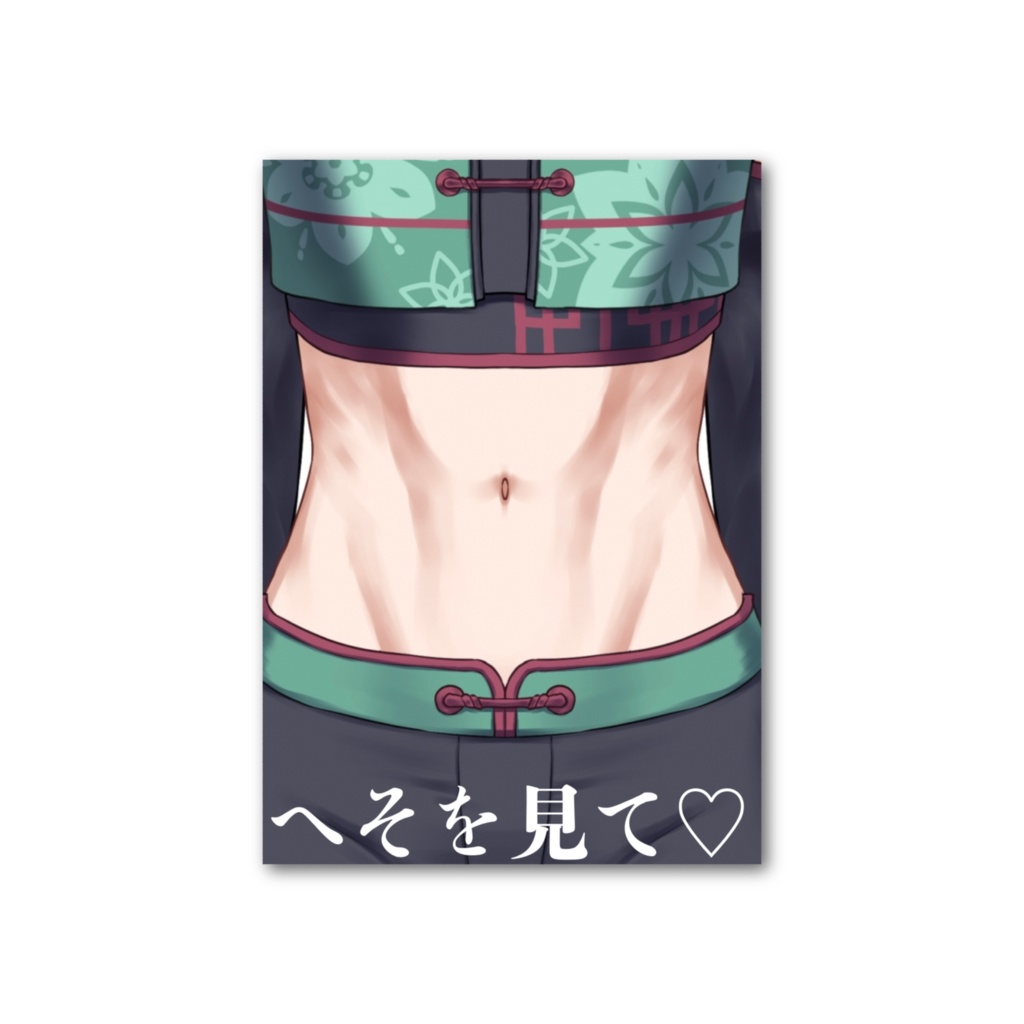 お腹みたい人向け