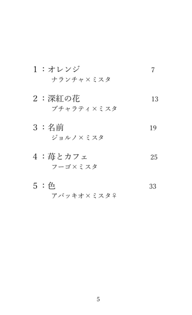 ウーノ、ドゥーエで、アンタが染めて【再版】