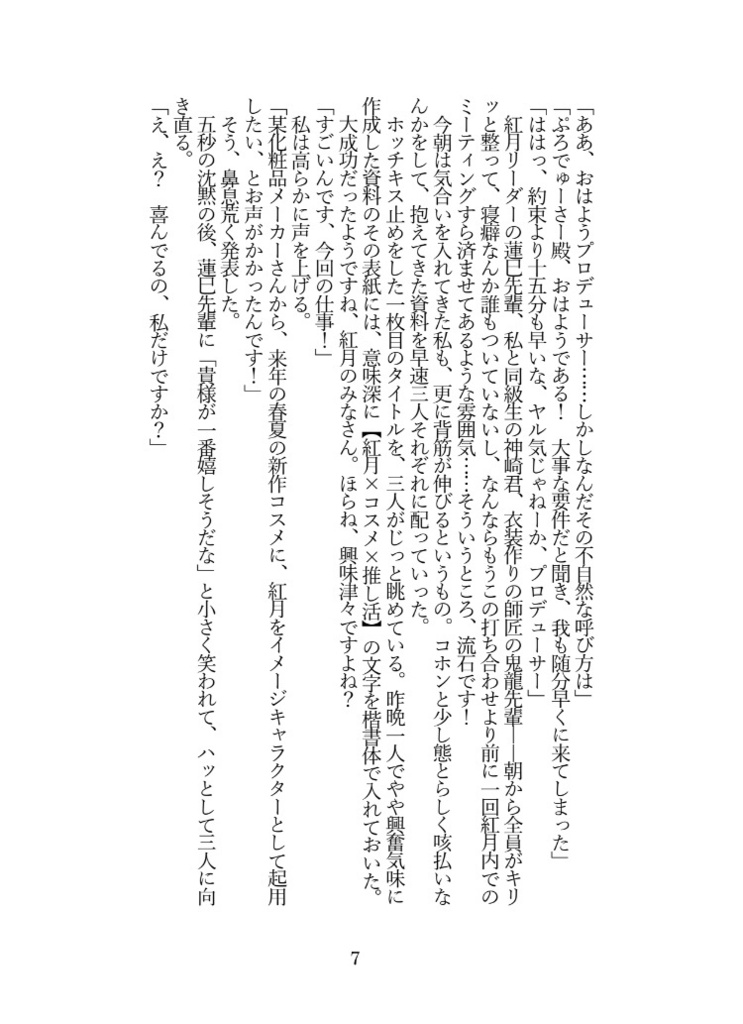 君の色纏い 私の色口移し