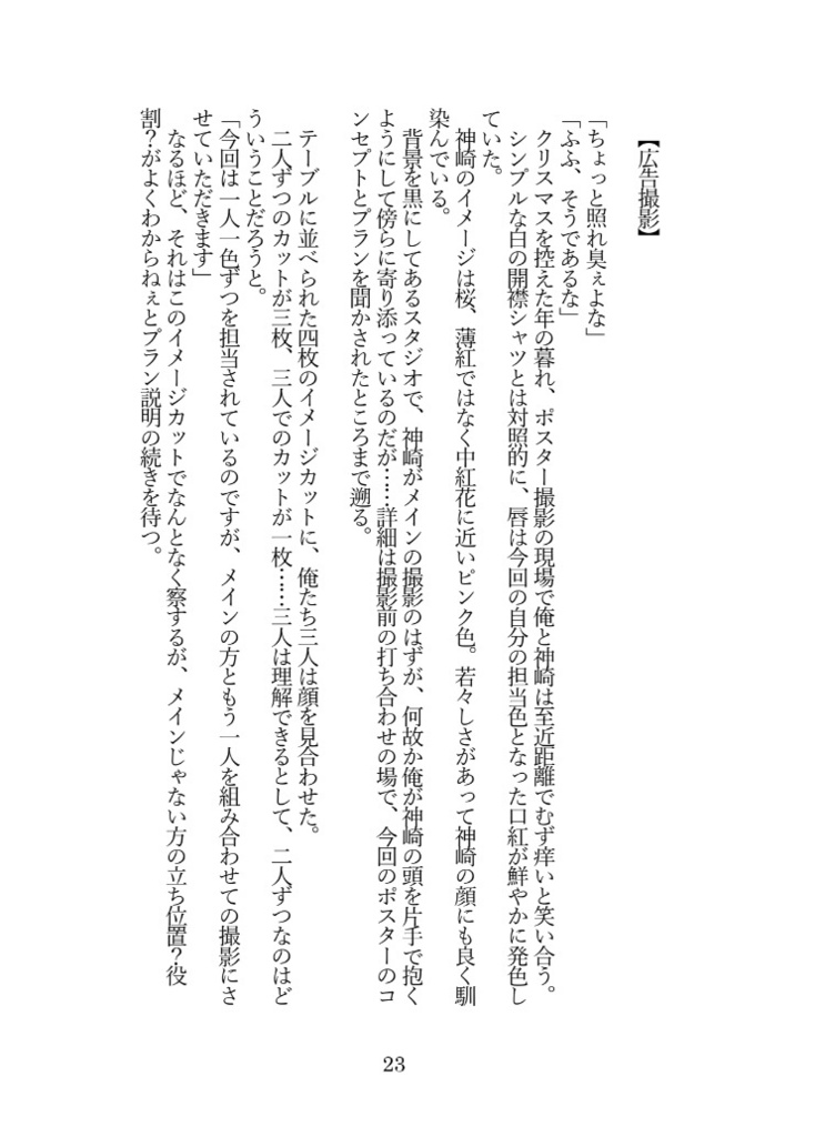 君の色纏い 私の色口移し