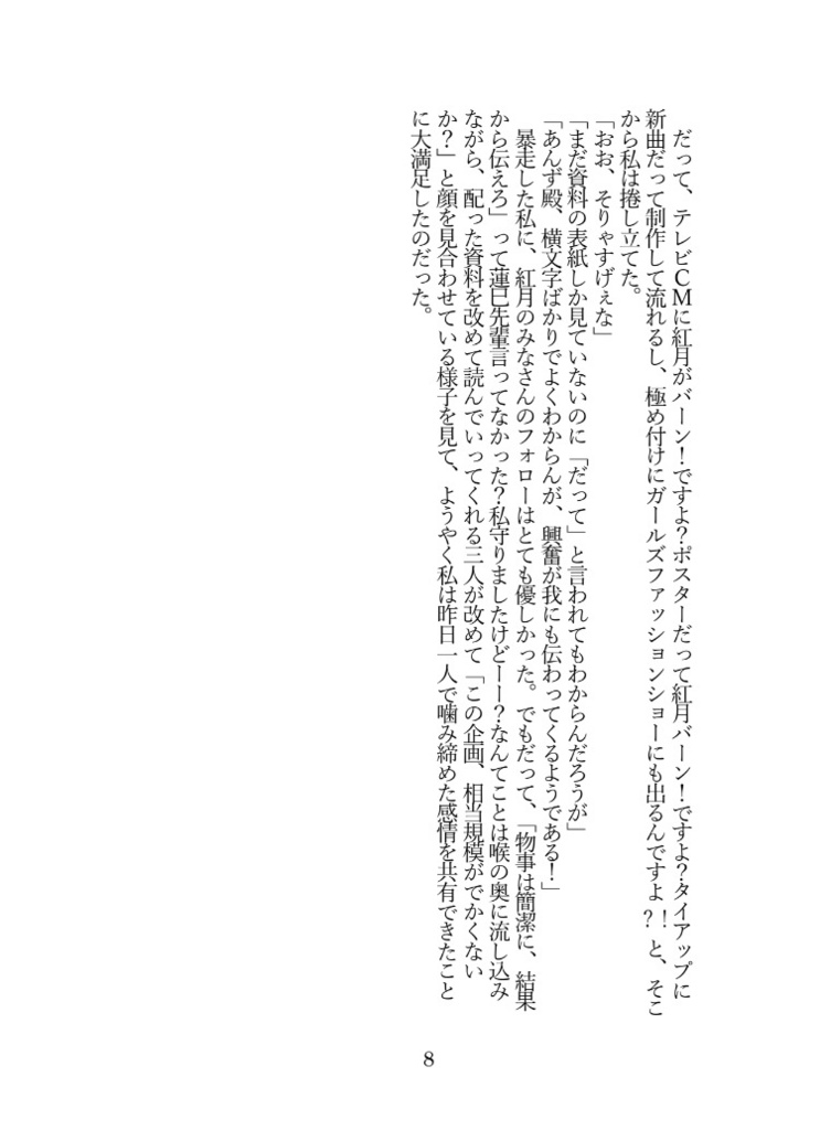 君の色纏い 私の色口移し