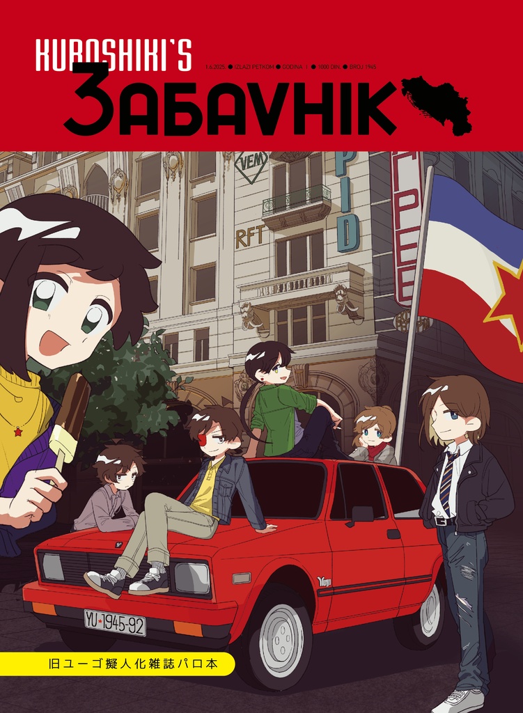 【COMITIA153】Kuroshiki's Zabavnik