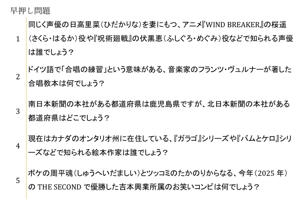 【クイズ問題集】背水の陣