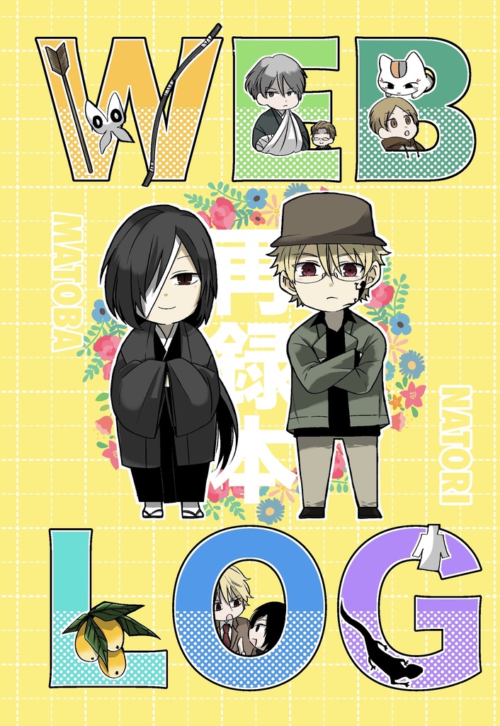 WEB LOG