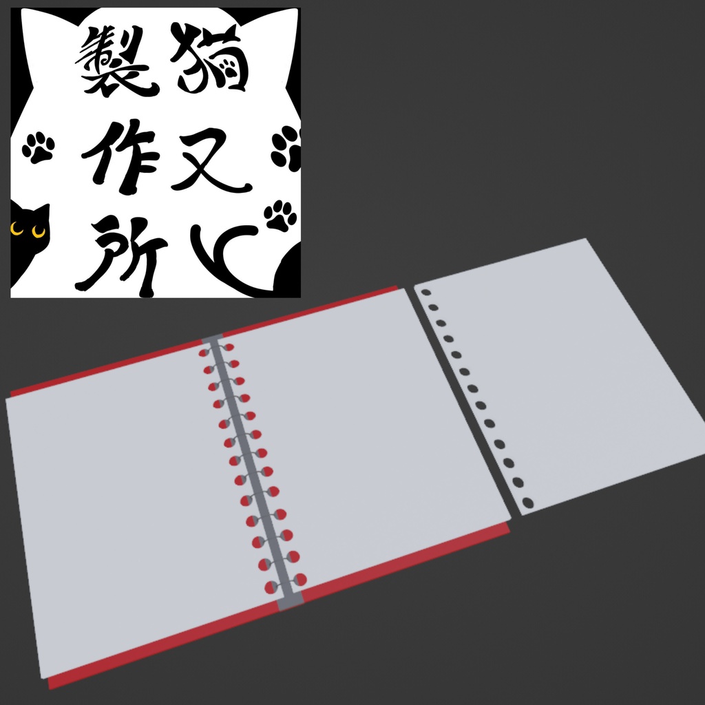 【3Dモデル】リングファイル＋リングシート