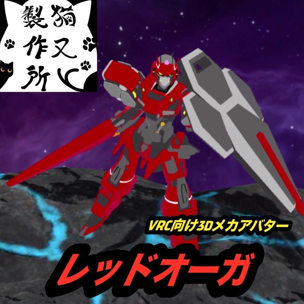 レッドオーガ【VRC向け3Dモデル】