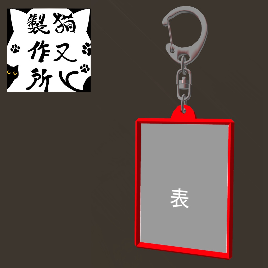 【VRChat想定】キーホルダーアクセサリー 無料版あり‼
