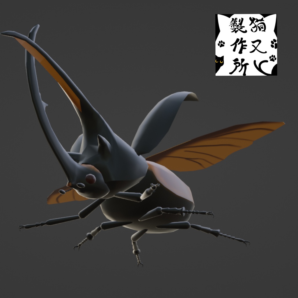 ネプチューンオオカブトの3Dモデル【おまけ版アリ】