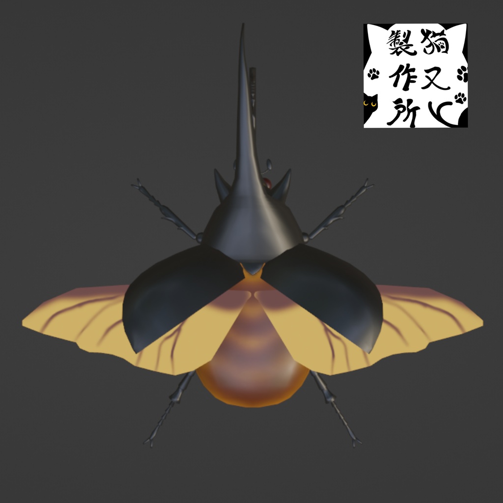 ネプチューンオオカブトの3Dモデル【おまけ版アリ】