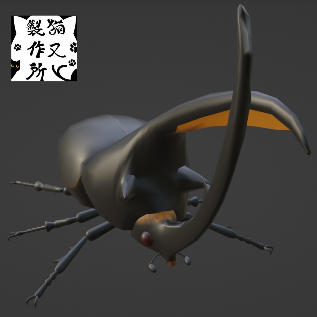 ネプチューンオオカブトの3Dモデル【おまけ版アリ】