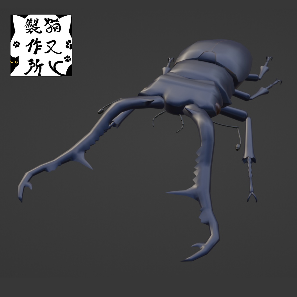 ギラファノコギリクワガタの3Dモデル