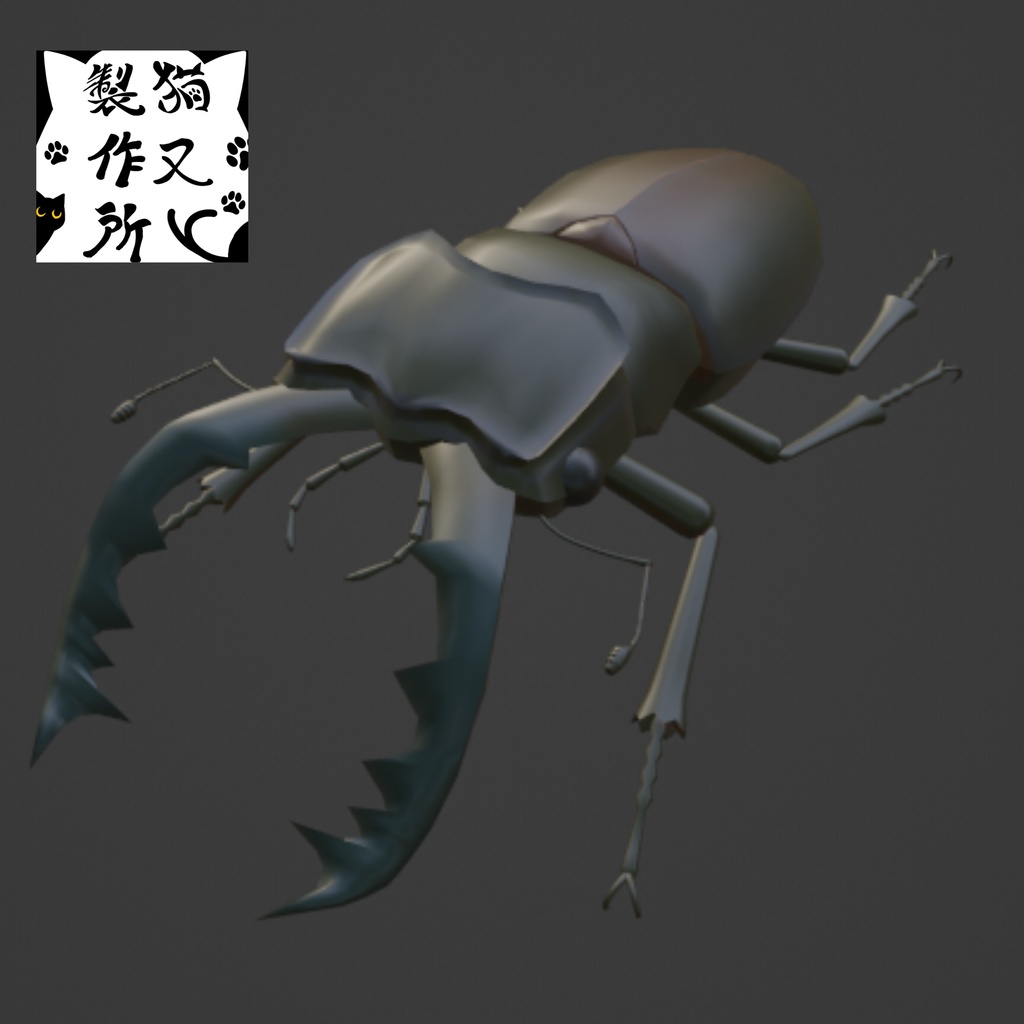 ミヤマクワガタの3Dモデル
