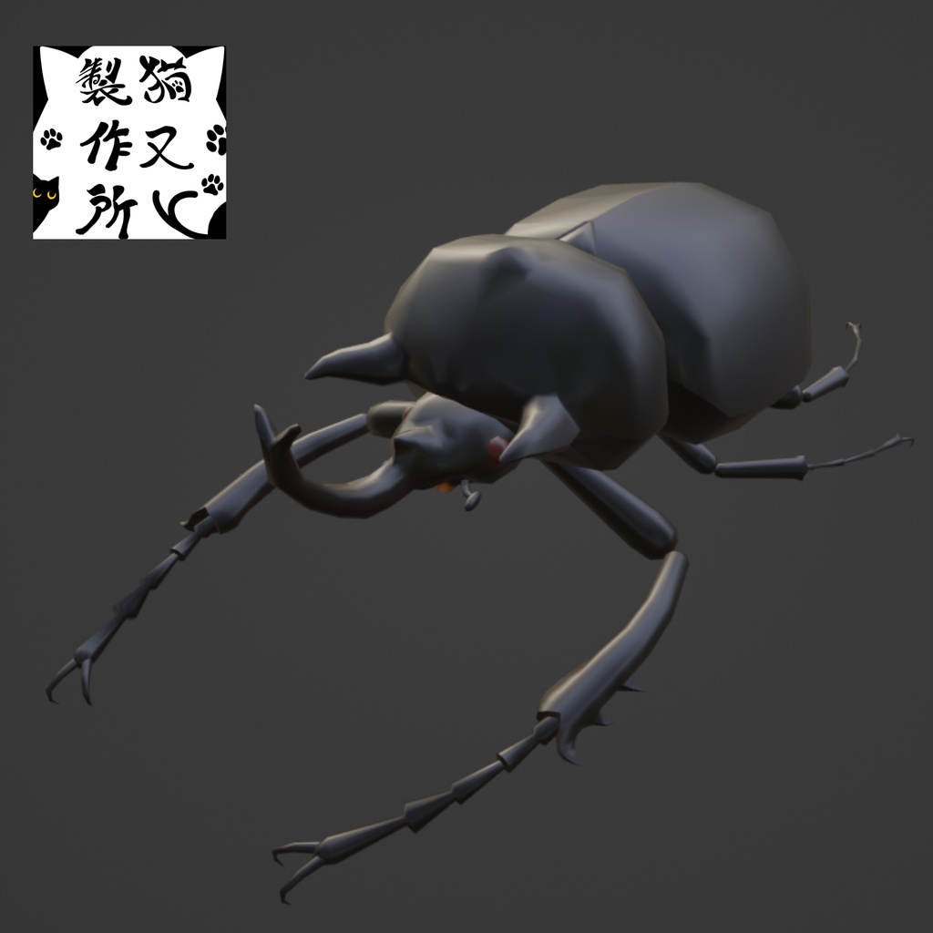 アクティオンゾウカブトの3Dモデル