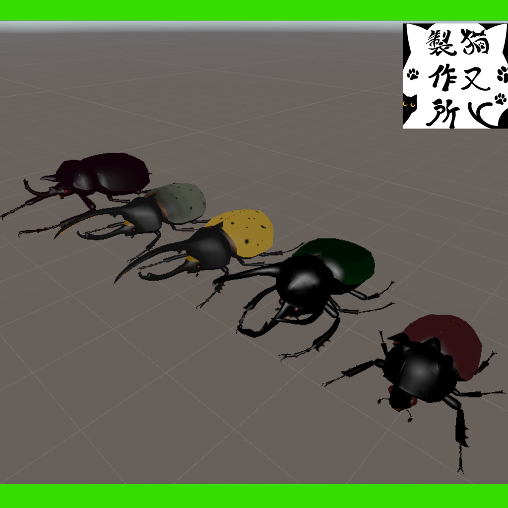 【VRChat想定】カブトムシDXセットver.2