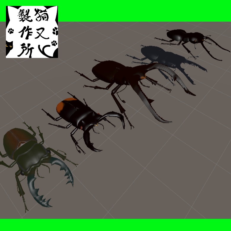 【VRChat想定】クワガタDXセット ver.2