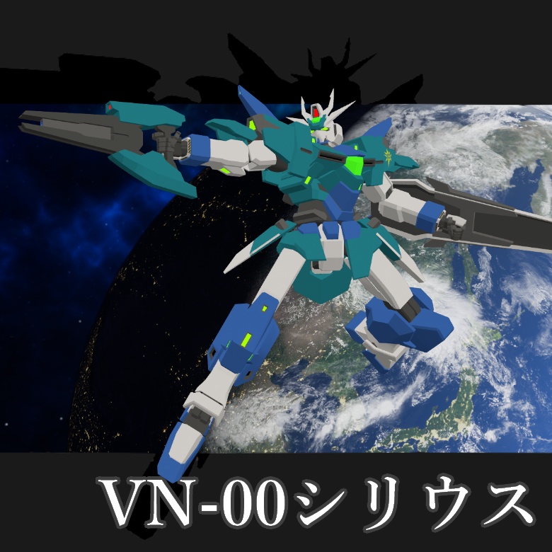 【VRChat想定】VNｰ00シリウス