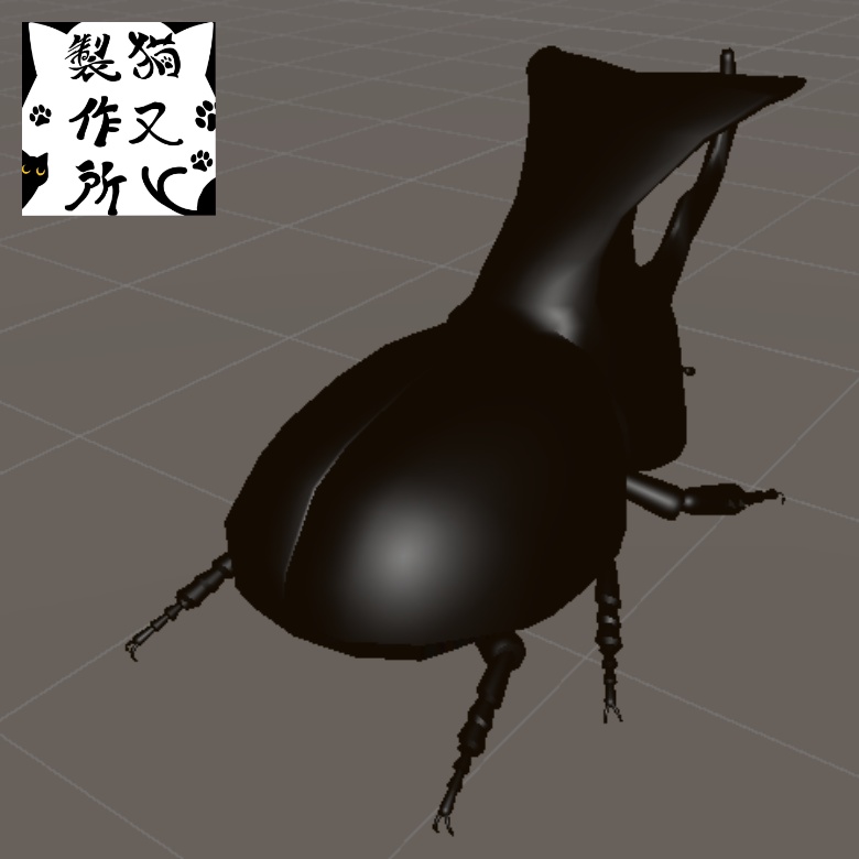 【VRChat想定】オオツノメンガタサイカブトの3Dモデル
