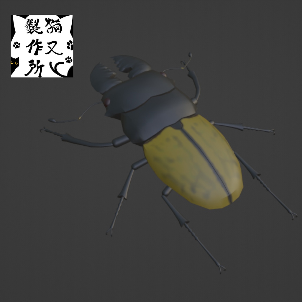 【VRChat想定】カステルナウディツヤクワガタ(短歯)の3Dモデル