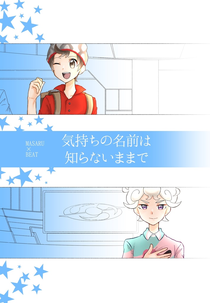 気持ちの名前は知らないままで