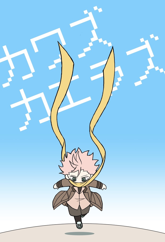 カワズカエラズ
