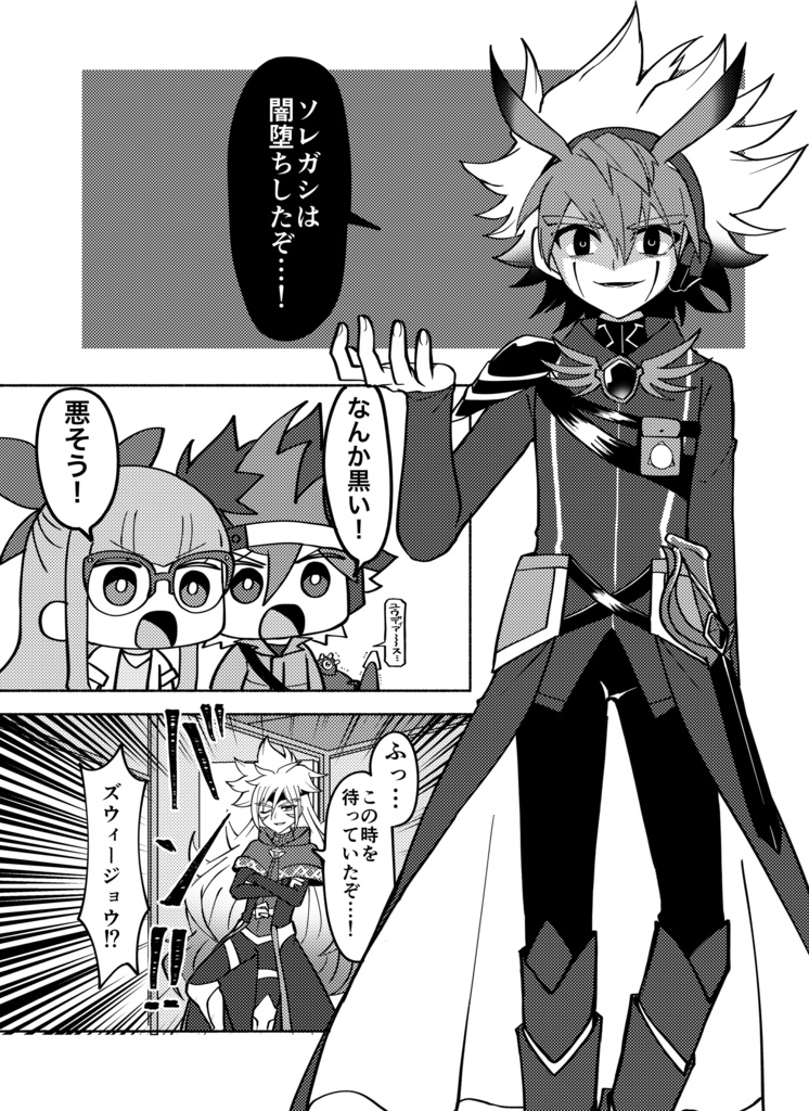 ソレガシが○○に!?