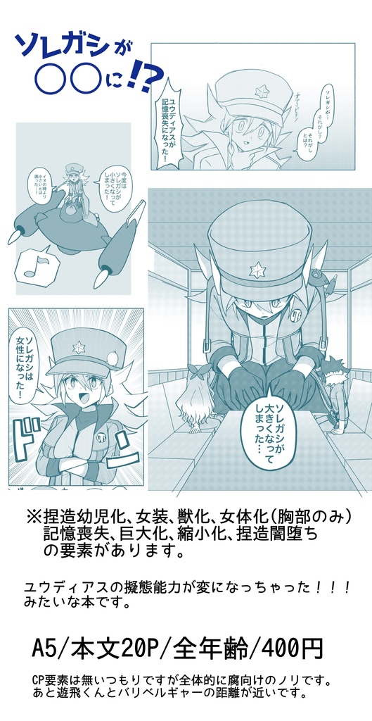 ソレガシが○○に!?